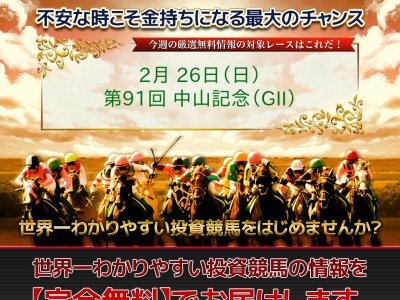 ミリオン(MILLION)　競馬予想サイト