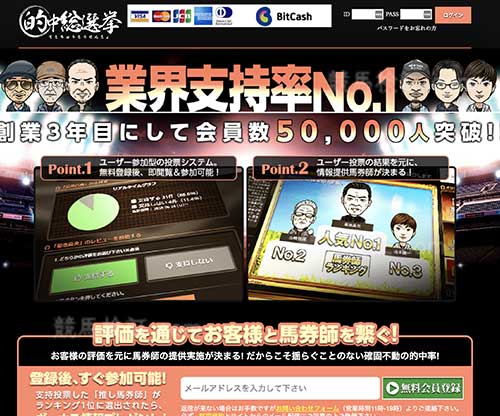 的中総選挙　競馬予想サイト