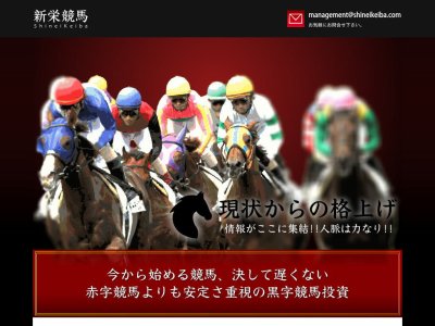 新栄競馬(SHINEI KEIBA)　競馬予想サイト