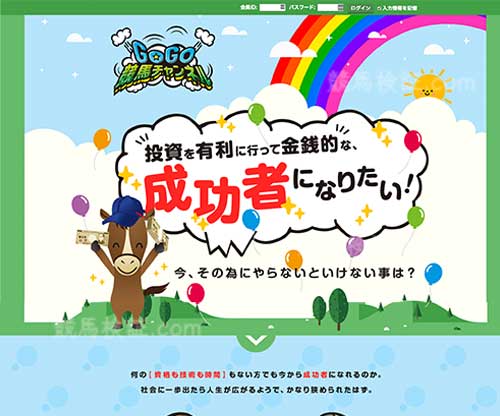 GOGO競馬チャンネル(ゴーゴー競馬チャンネル)　競馬予想サイト
