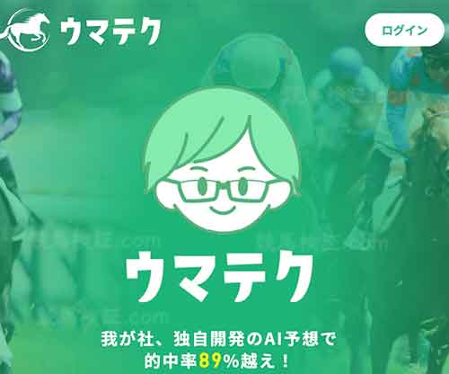 ウマテク　競馬予想サイト