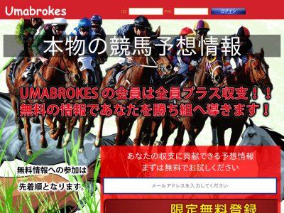 Umabrokes(ウマブロークス)　競馬予想サイト