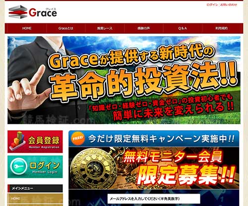 GRACE(グレイス)　競馬予想サイト