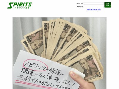 スピリッツ競馬(SPIRITS)　競馬予想サイト