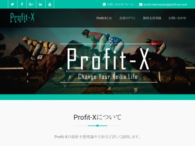 プロフィットエックス(Profit-X)　競馬予想サイト