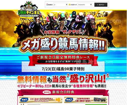UMAチャンネル　競馬予想サイト
