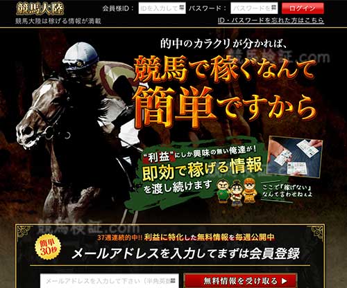 競馬大陸2　競馬予想サイト