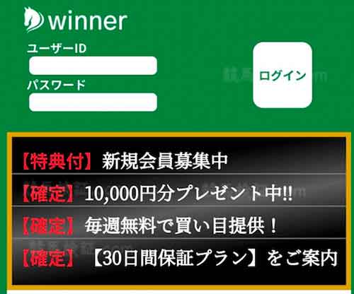 winner(ウィナー)　競馬予想サイト