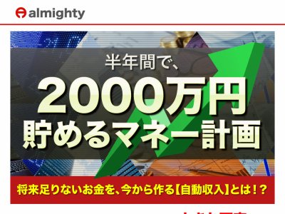 オールマイティ　競馬予想サイト