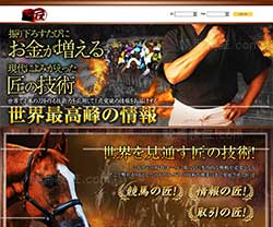 匠(TAKUMI)　競馬予想サイト