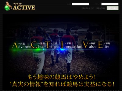 アクティブ(ACTIVE)　競馬予想サイト