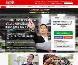 予想屋マスターの誰も教えてくれない競馬理論　競馬予想サイト