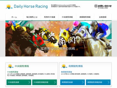 毎日競馬(DailyHorseRacing)　競馬予想サイト