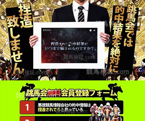 跳馬会　競馬予想サイト