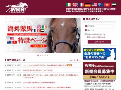 海外競馬専門サイトWRN　競馬予想サイト