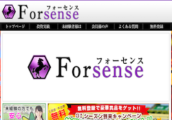 フォーセンス(Forsense) ※元ホーセンス(Horsense)　競馬予想サイト