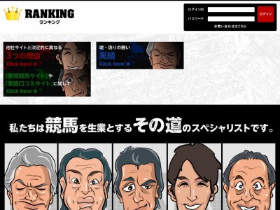 ランキング(RANKING)という競馬予想サイトの画像