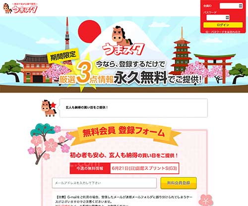 うまスタ　競馬予想サイト