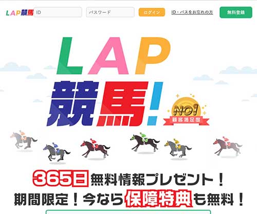 LAP競馬(ラップ競馬)　競馬予想サイト