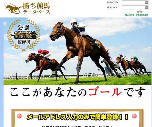 勝ち競馬データベース　競馬予想サイト