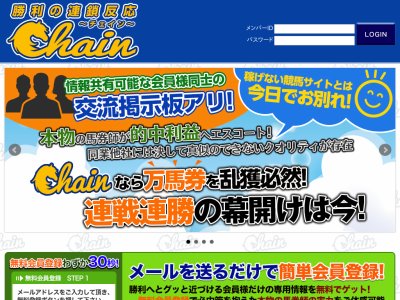 チェイン(CHAIN)　競馬予想サイト