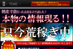 TIME(タイム)　競馬予想サイト