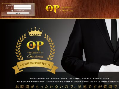 個人投資サロンOP(ワンパーソン)　競馬予想サイト