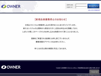 OWNER(オーナー)　競馬予想サイト