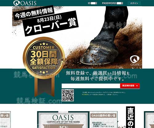 オアシス(OASIS)　競馬予想サイト