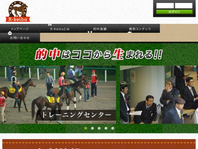 R競馬(R-keiba/アール競馬)　競馬予想サイト