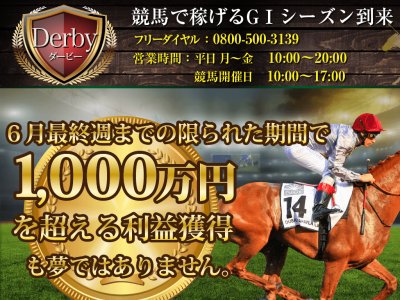 ダービー(DERBY)　競馬予想サイト