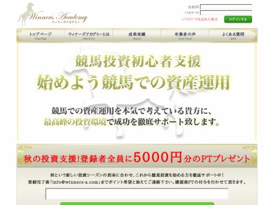 ウィナーズアカデミー　競馬予想サイト