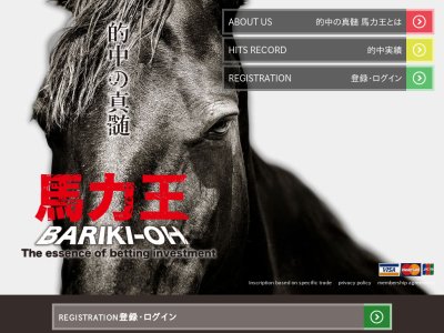 馬力王(BARIKI-OH)　競馬予想サイト