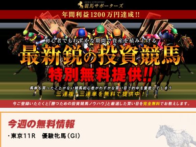 競馬サポーターズ　競馬予想サイト