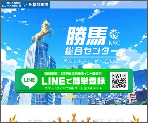 勝馬総合センター　競馬予想サイト