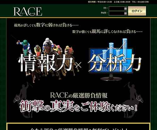 RACE(レース)　競馬予想サイト
