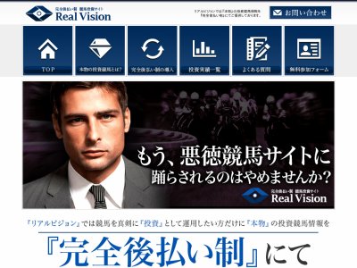 リアルヴィジョン(RealVision)　競馬予想サイト
