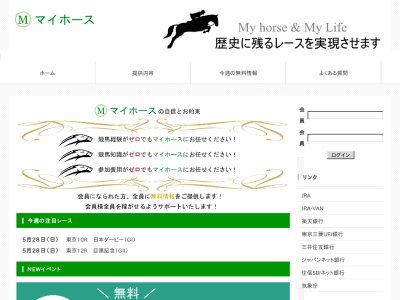 マイホース(My Horse)　競馬予想サイト
