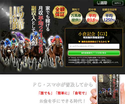 馬蹄　競馬予想サイト