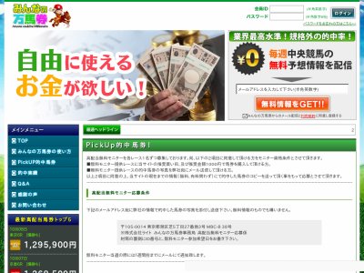 みんなの万馬券　競馬予想サイト