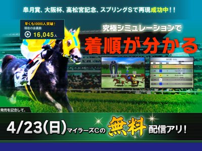 速報！レコードスタリオン２　競馬予想サイト