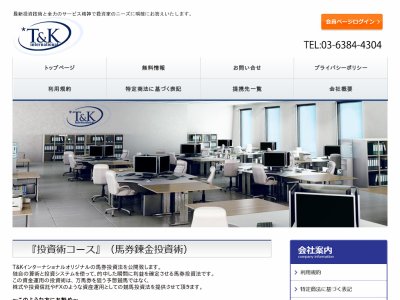 T&K インターナショナル　競馬予想サイト