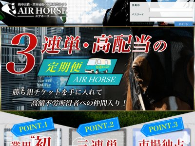 エアホース(AIRHORSE)　競馬予想サイト