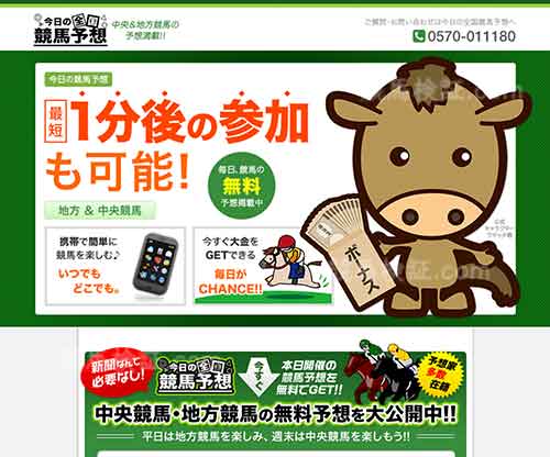 今日の全国競馬予想　競馬予想サイト