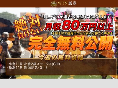 WIN馬券(ウィン馬券)　競馬予想サイト