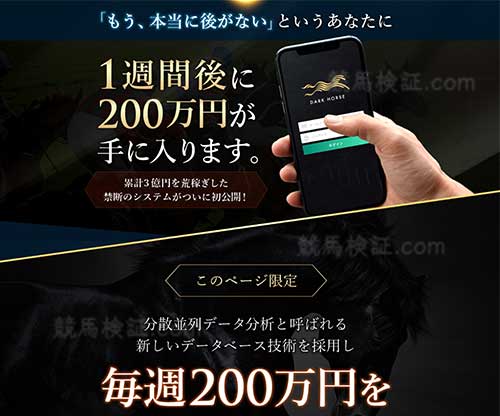 真田光世のビギニング(BEGINNING)とダークホース　競馬予想サイト