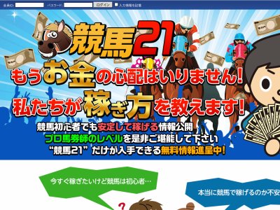競馬21　競馬予想サイト