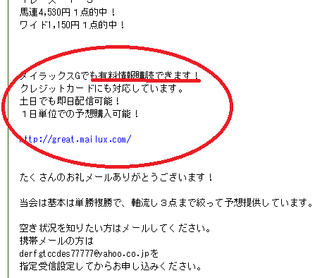 競馬TVの外で課金させようと誘導