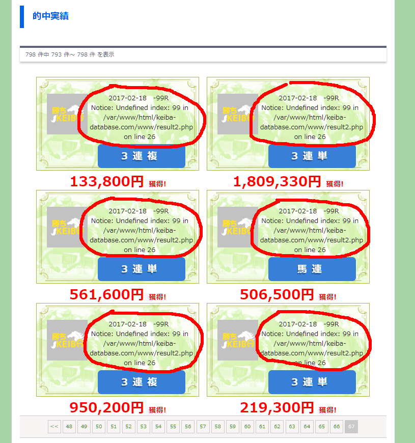 勝ちKEIBA(勝ち競馬)という競馬予想サイトの的中実績のエラー