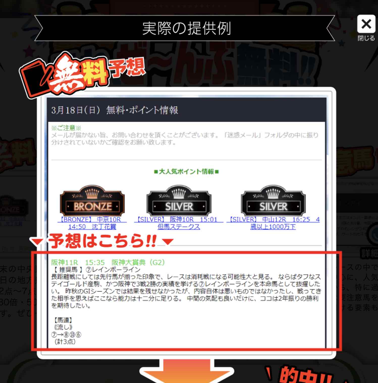 必中インパクトの無料コンテンツの無料予想